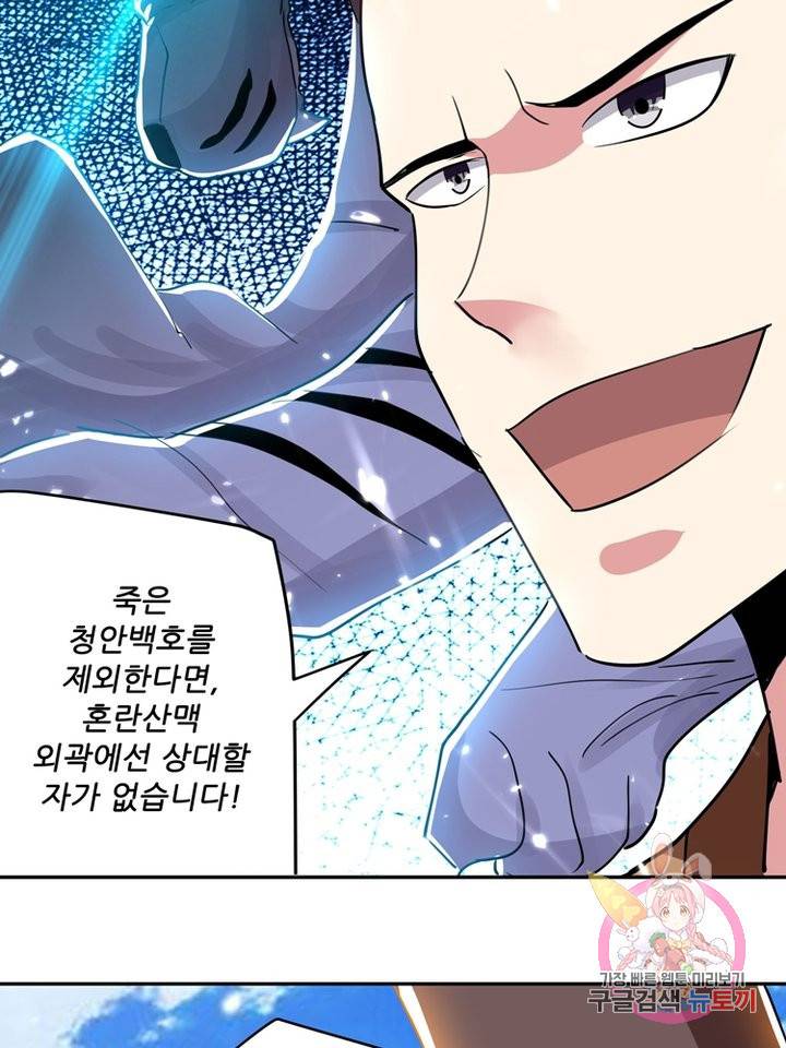 능천신제 22화 2