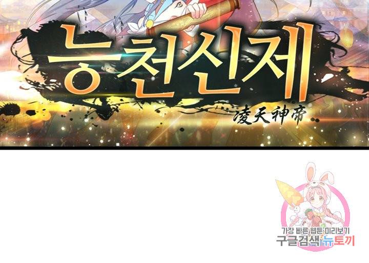 능천신제 22화 8