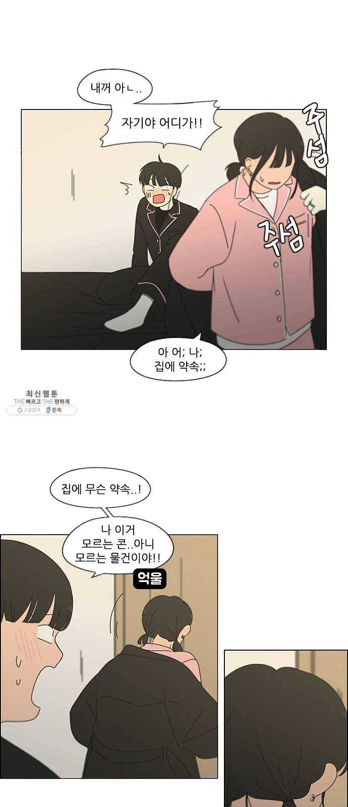 연애혁명 350. They are shy 3