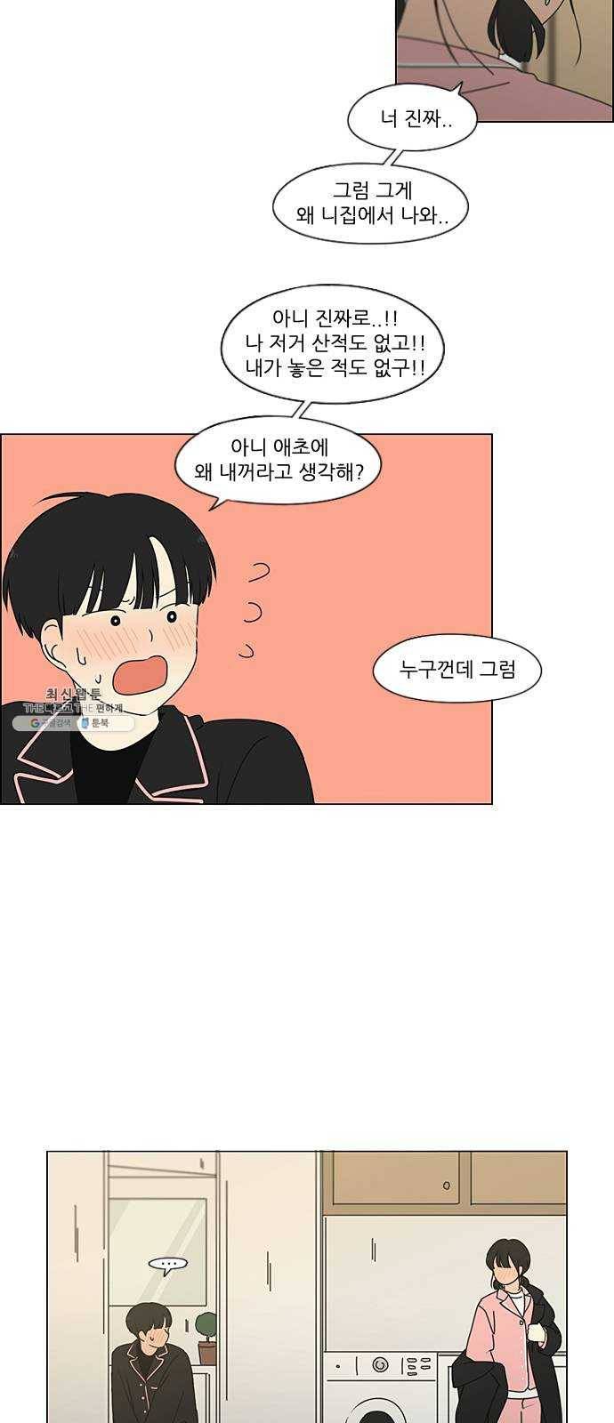 연애혁명 350. They are shy 4