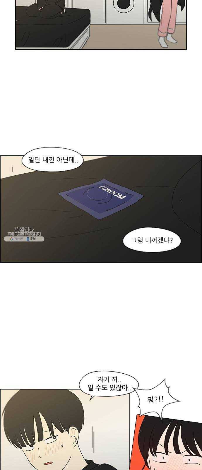 연애혁명 350. They are shy 5