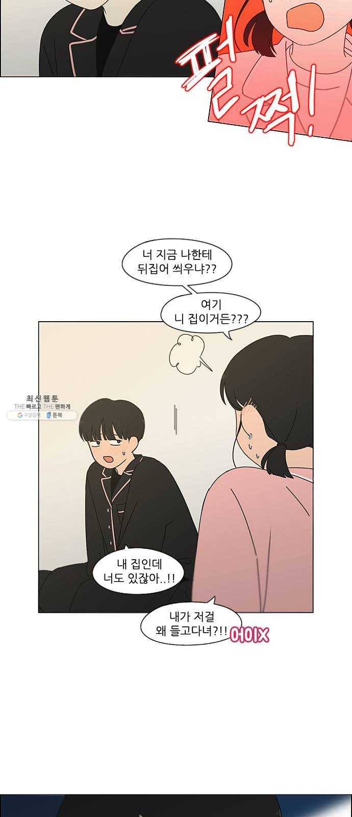 연애혁명 350. They are shy 6