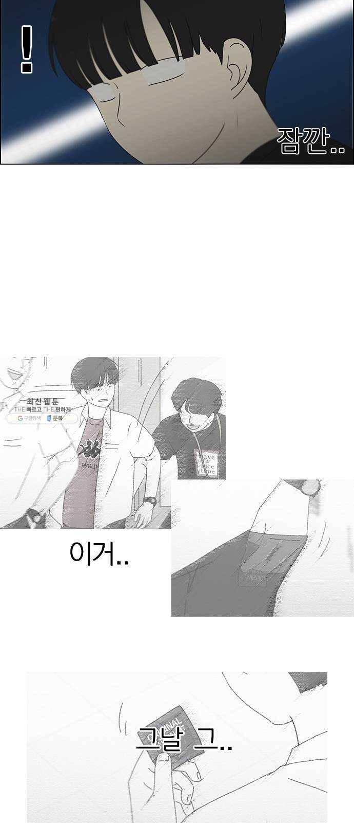 연애혁명 350. They are shy 7