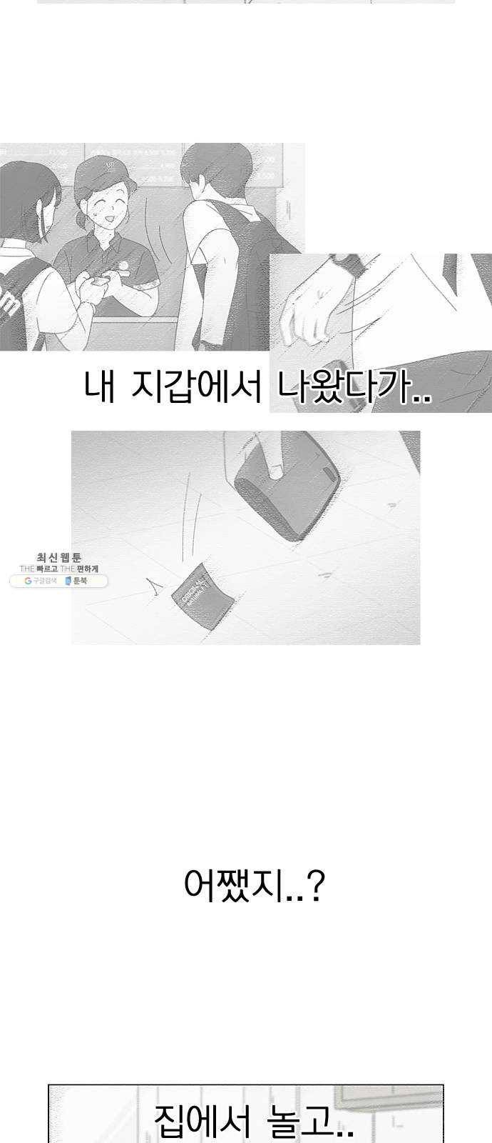 연애혁명 350. They are shy 8