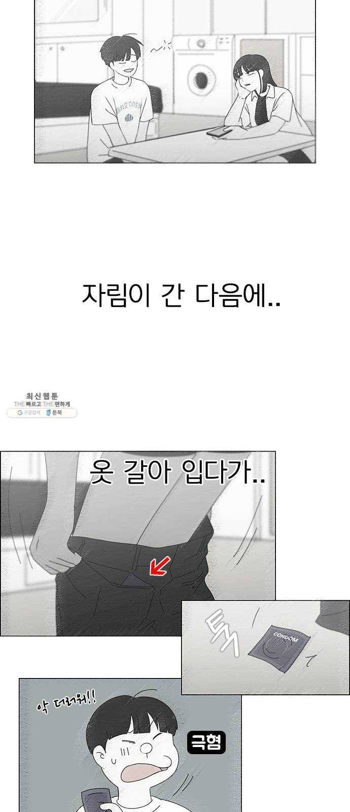 연애혁명 350. They are shy 9