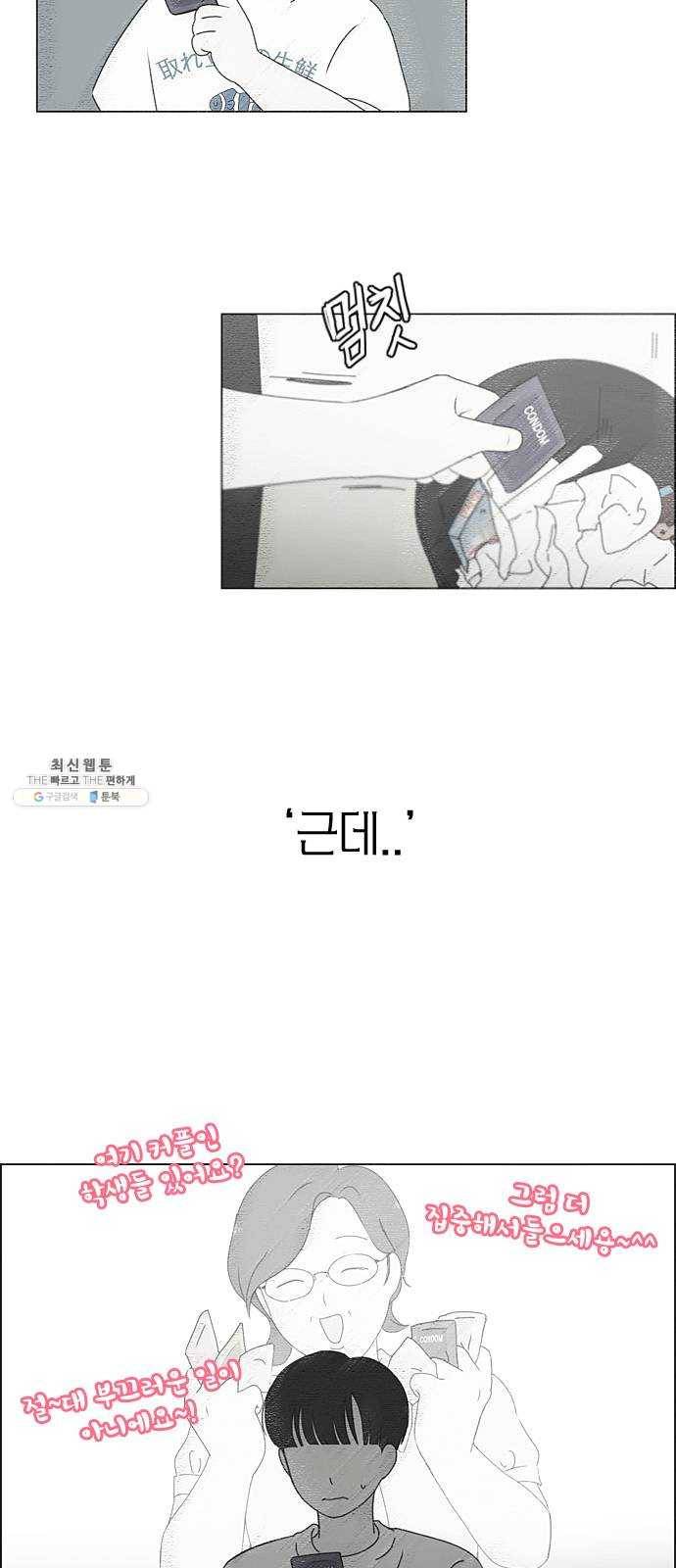 연애혁명 350. They are shy 10