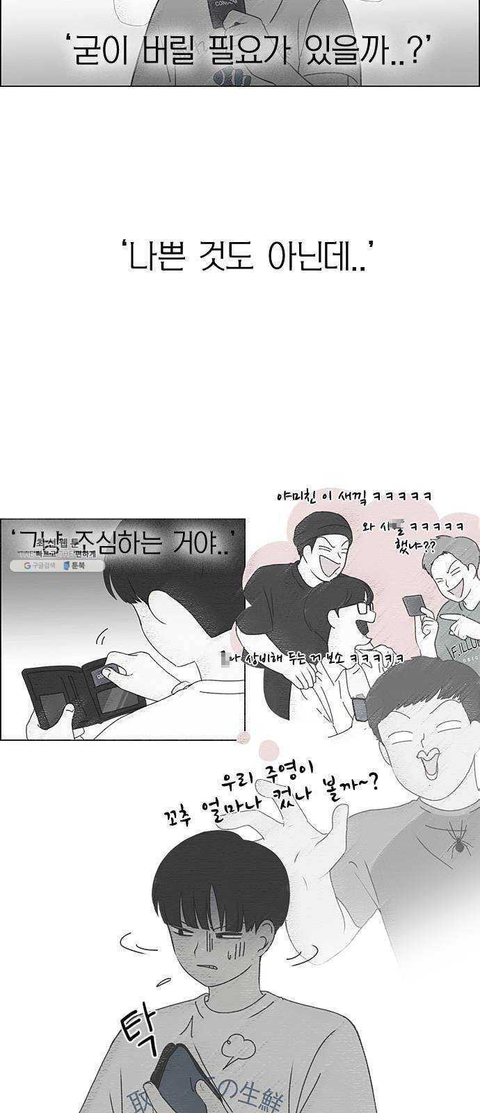 연애혁명 350. They are shy 11