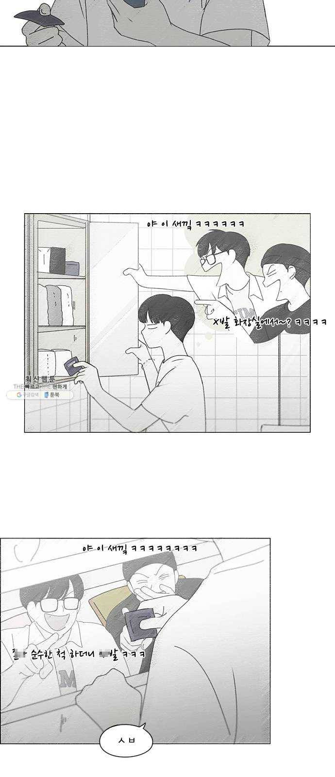 연애혁명 350. They are shy 12