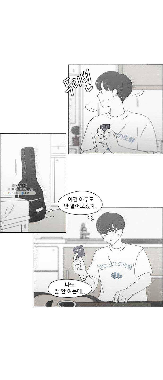 연애혁명 350. They are shy 13
