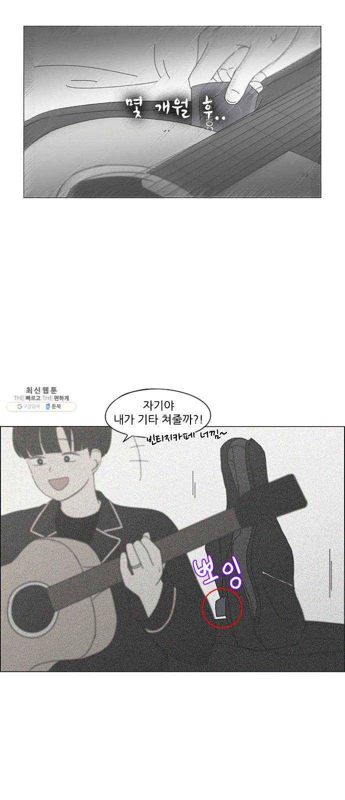 연애혁명 350. They are shy 14