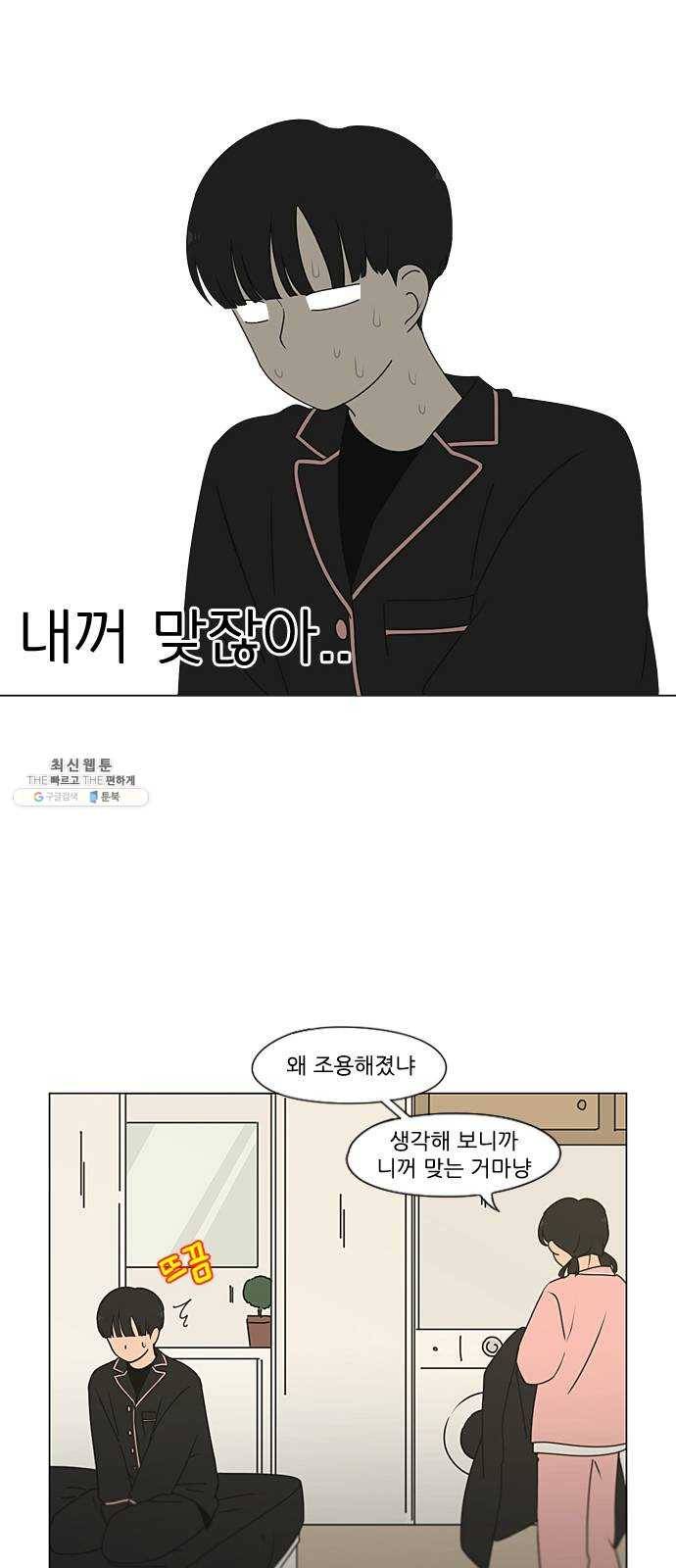 연애혁명 350. They are shy 15