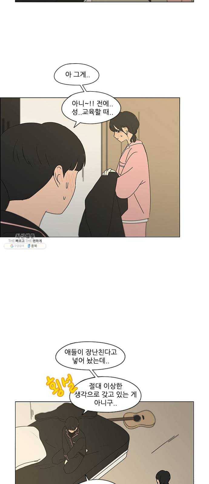 연애혁명 350. They are shy 16
