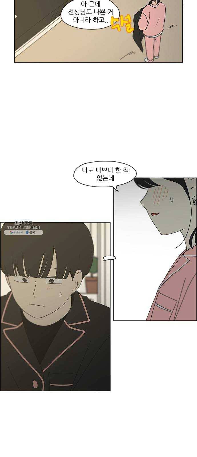 연애혁명 350. They are shy 17