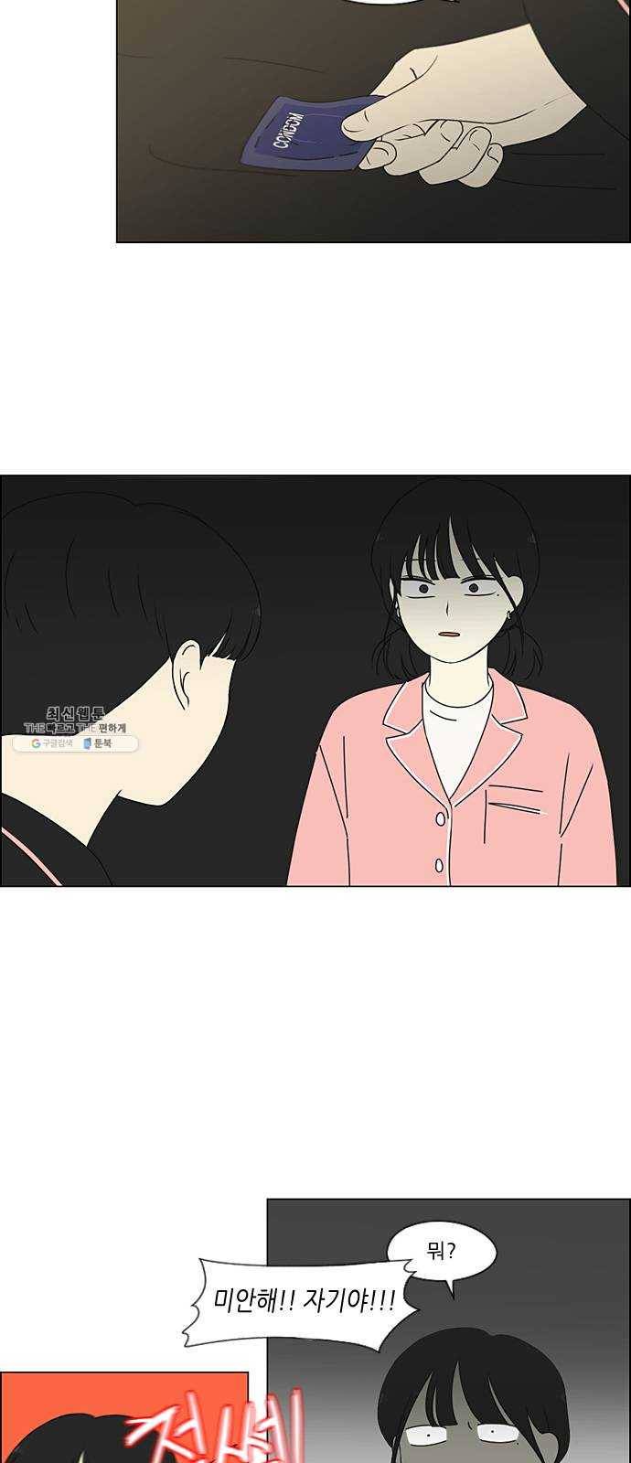 연애혁명 350. They are shy 19