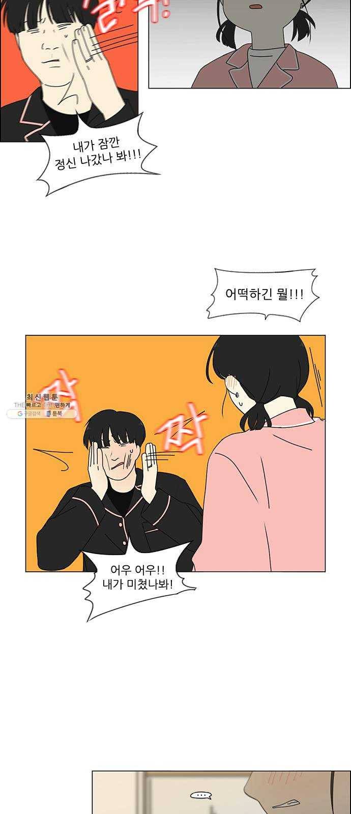 연애혁명 350. They are shy 20
