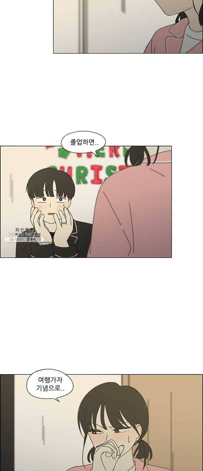 연애혁명 350. They are shy 21