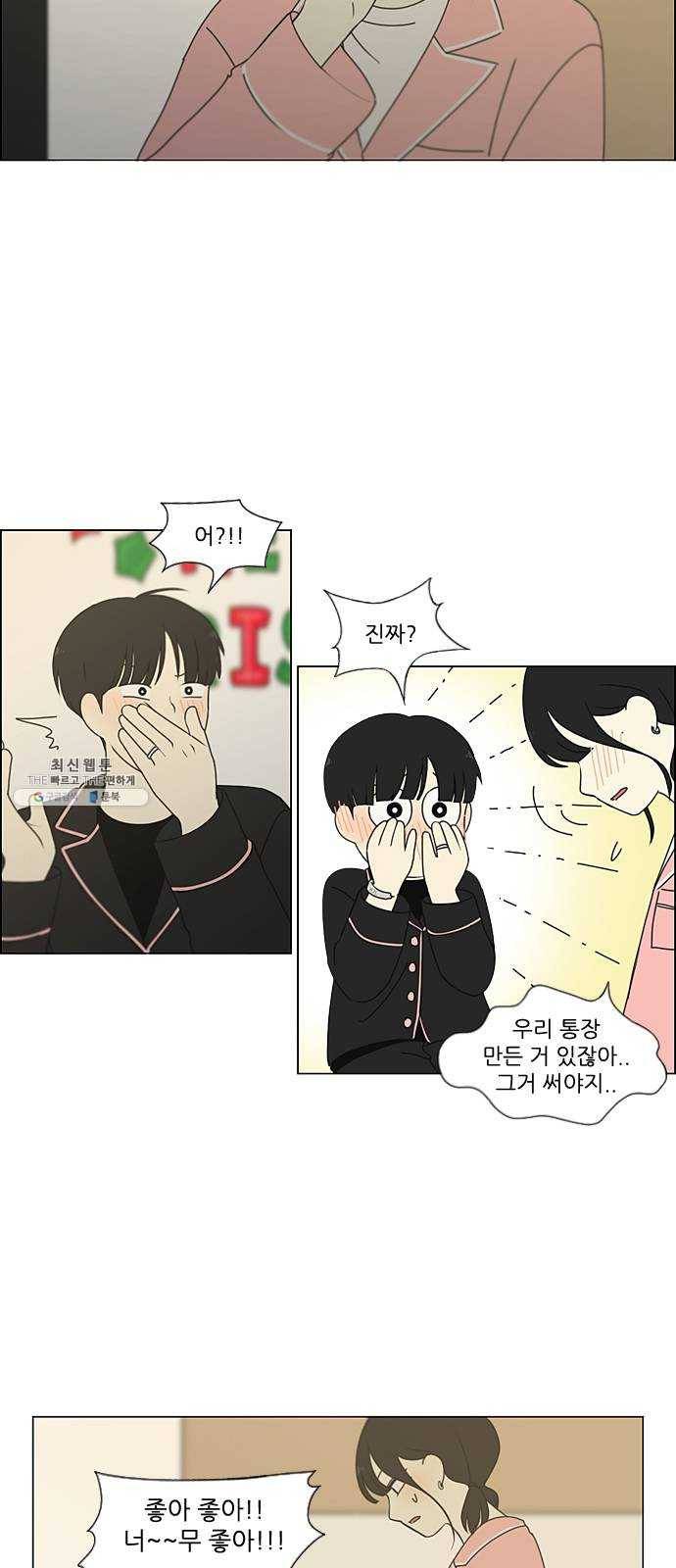 연애혁명 350. They are shy 22