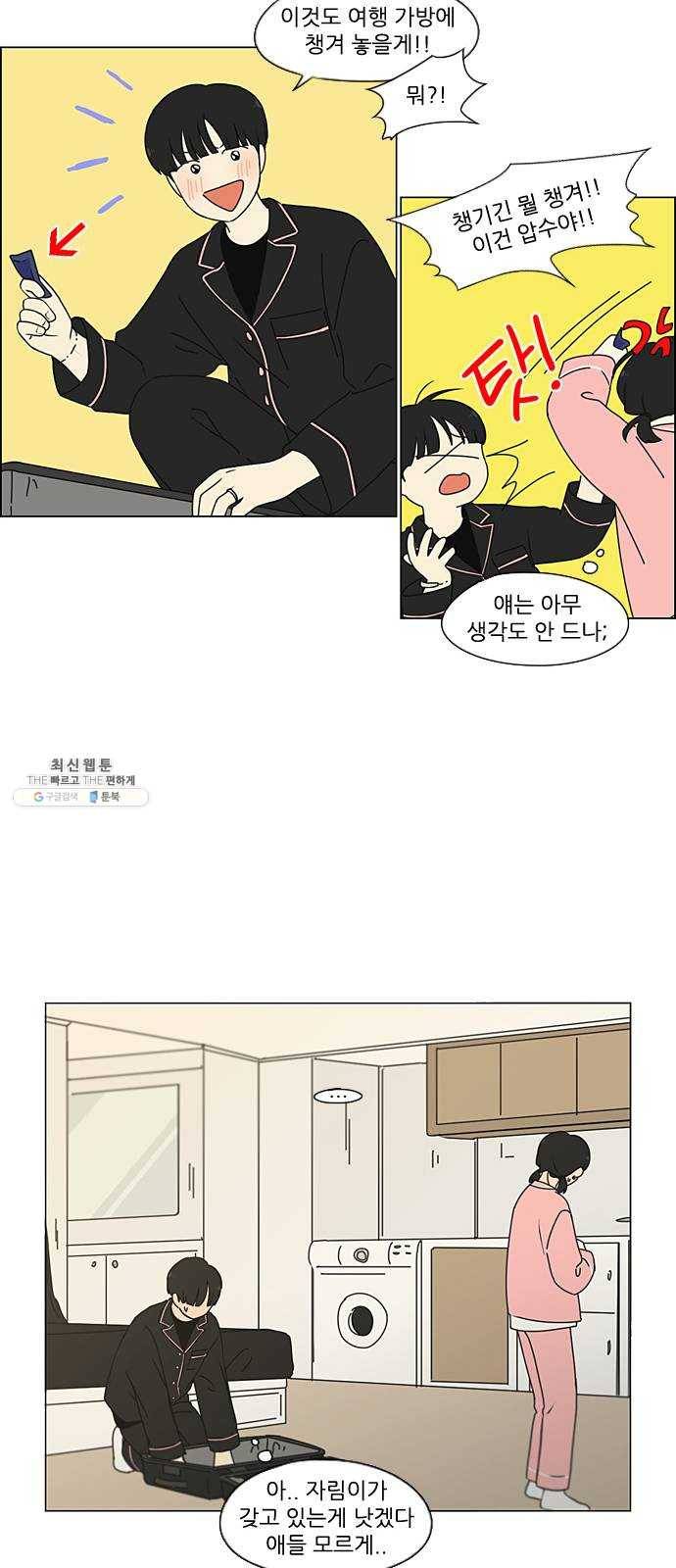 연애혁명 350. They are shy 24