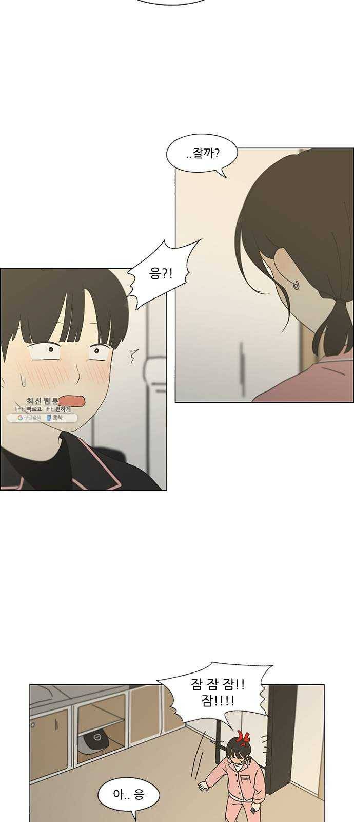 연애혁명 350. They are shy 25