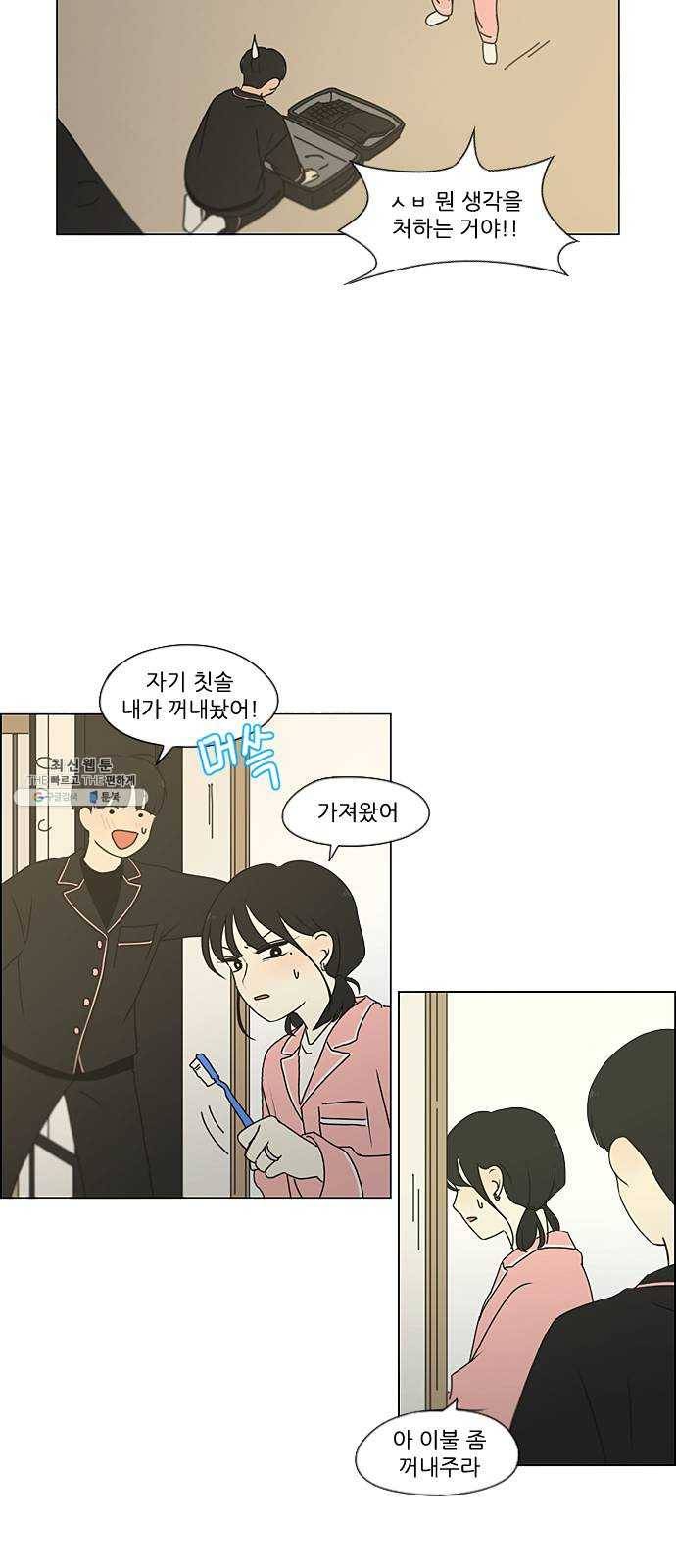 연애혁명 350. They are shy 26