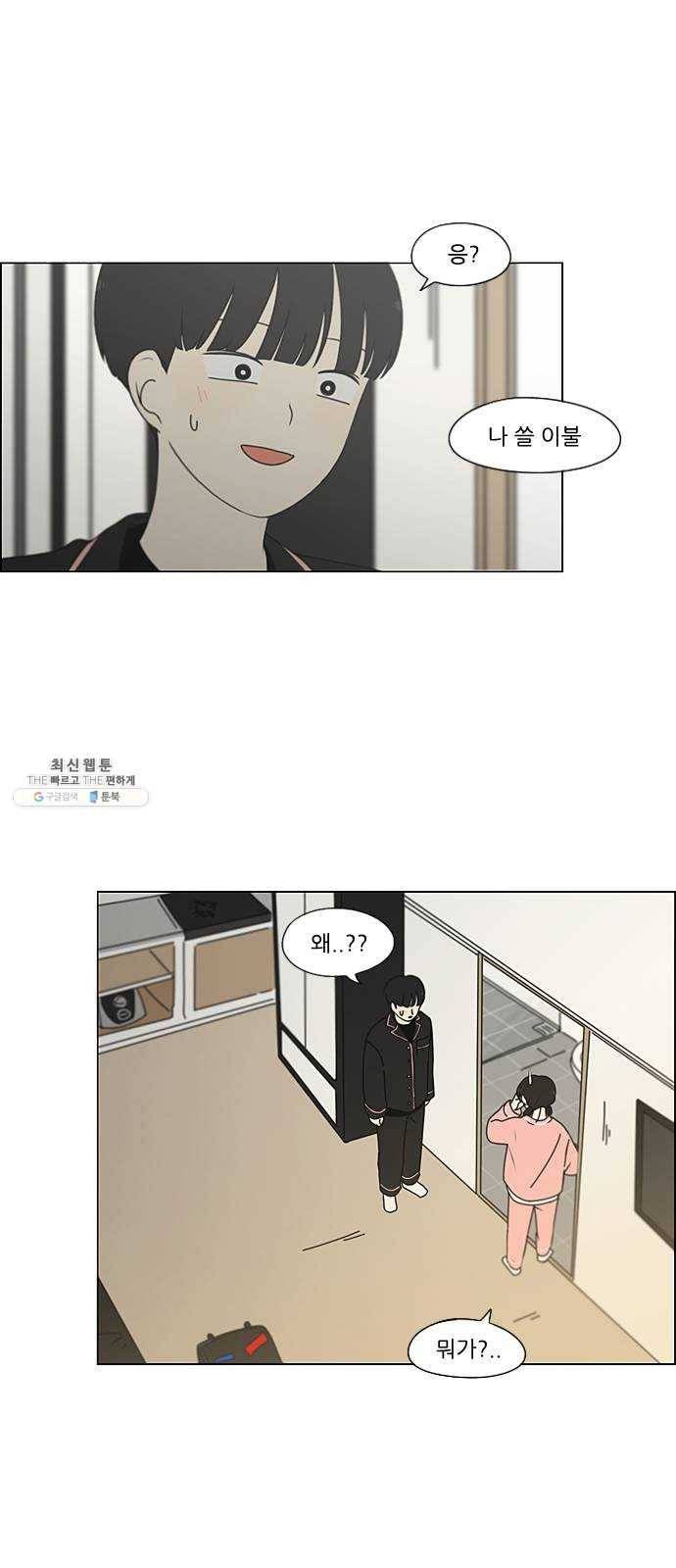 연애혁명 350. They are shy 27