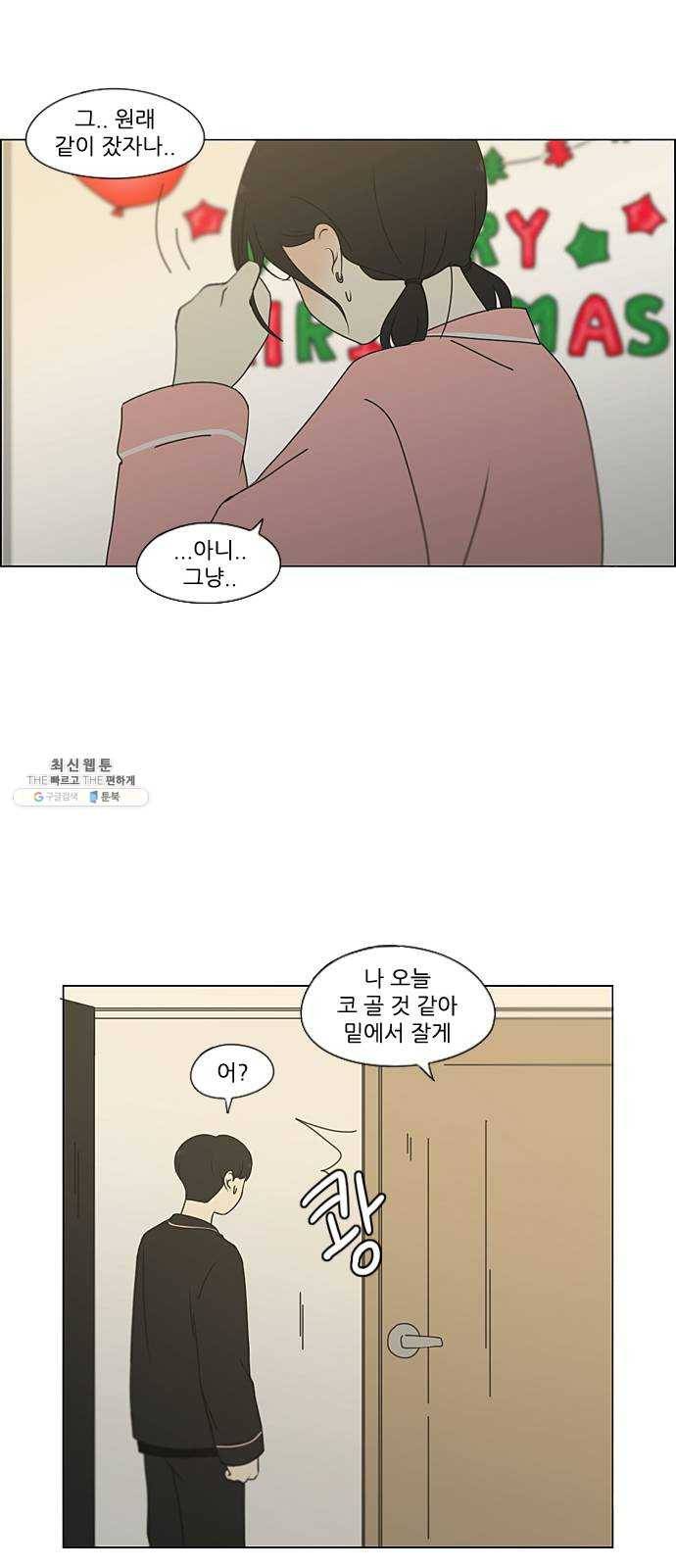 연애혁명 350. They are shy 28