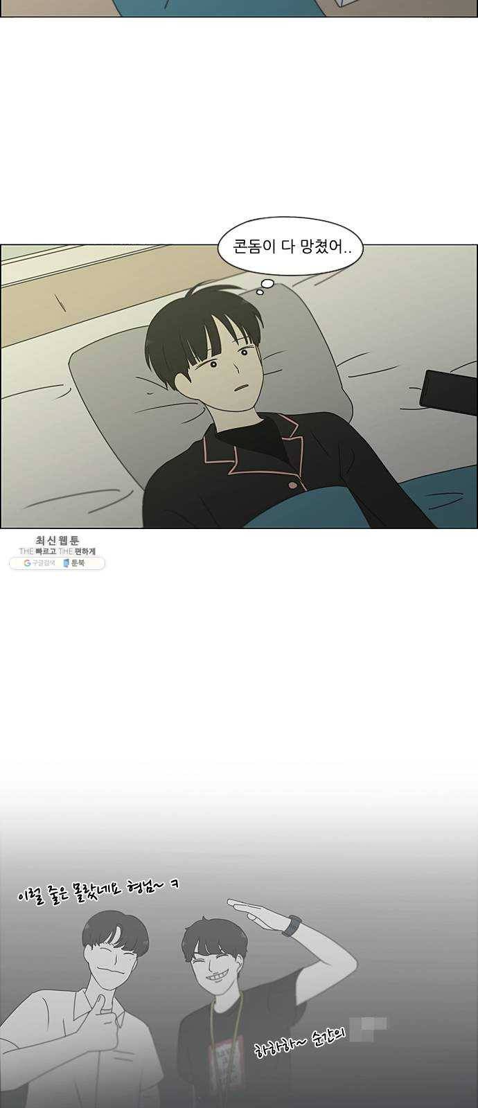연애혁명 350. They are shy 30