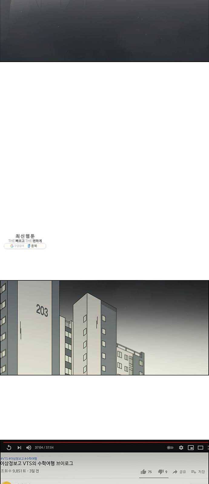 연애혁명 350. They are shy 31