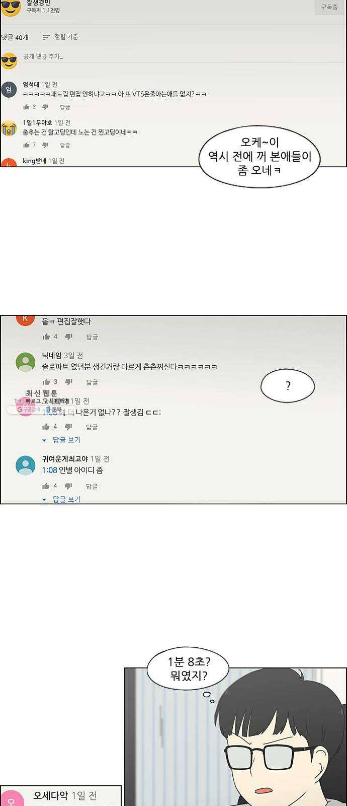연애혁명 350. They are shy 32