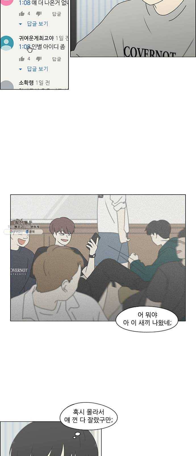 연애혁명 350. They are shy 33