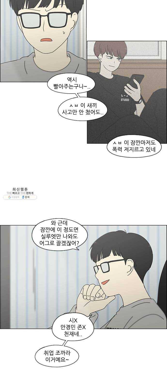 연애혁명 350. They are shy 34