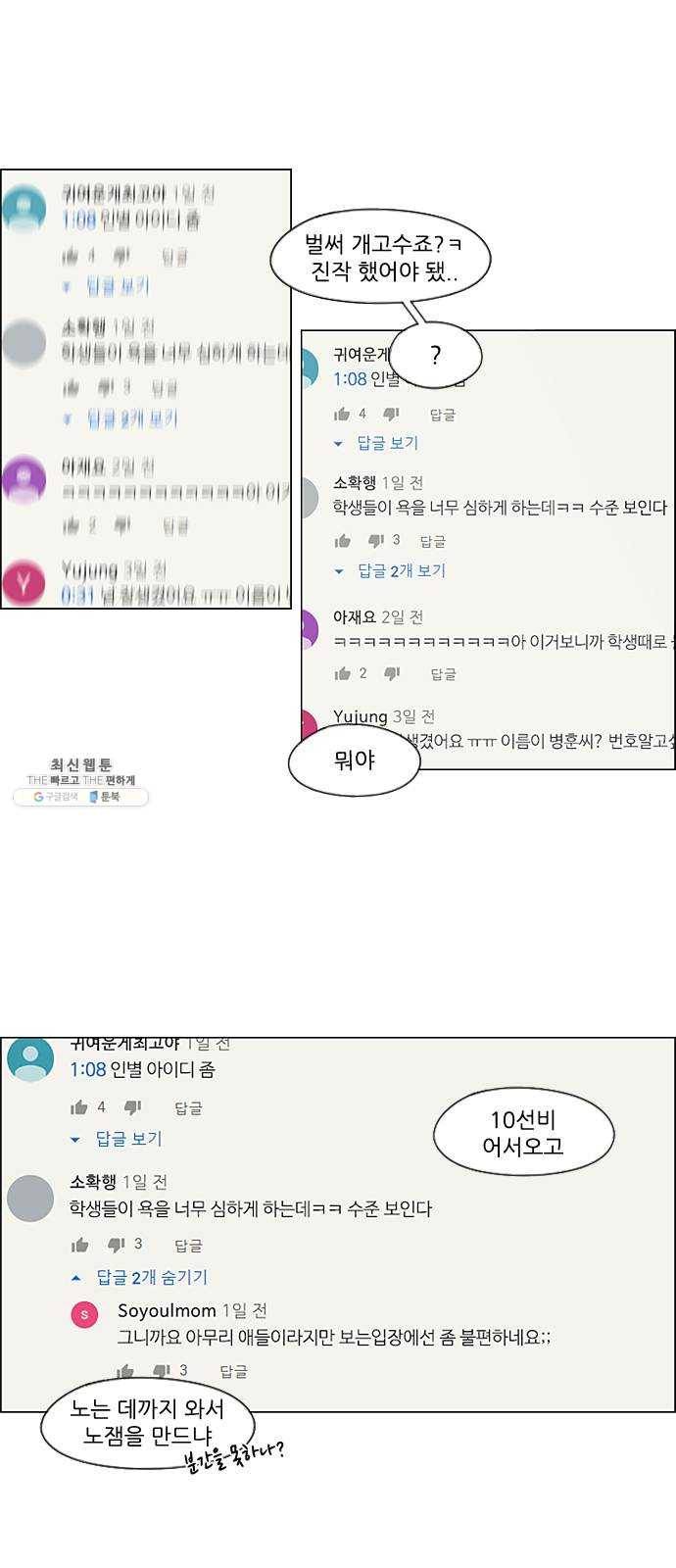 연애혁명 350. They are shy 35