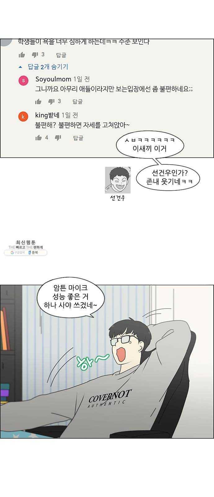 연애혁명 350. They are shy 36