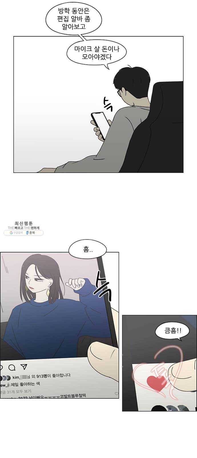 연애혁명 350. They are shy 37