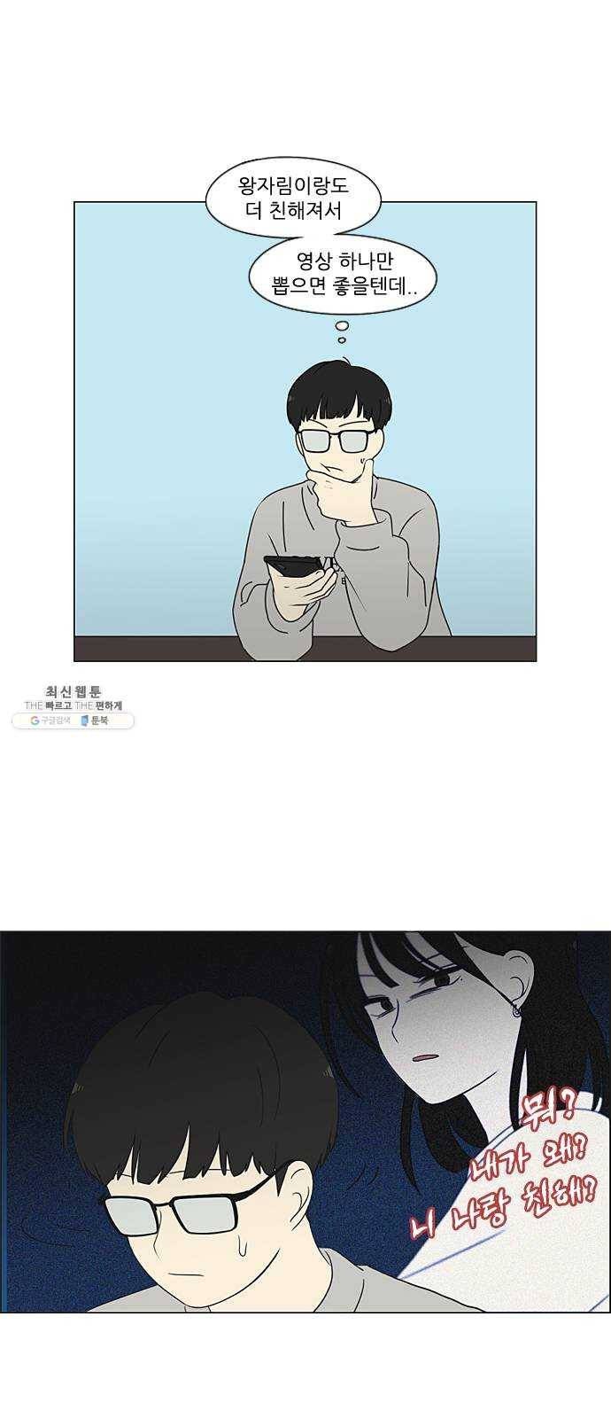 연애혁명 350. They are shy 38