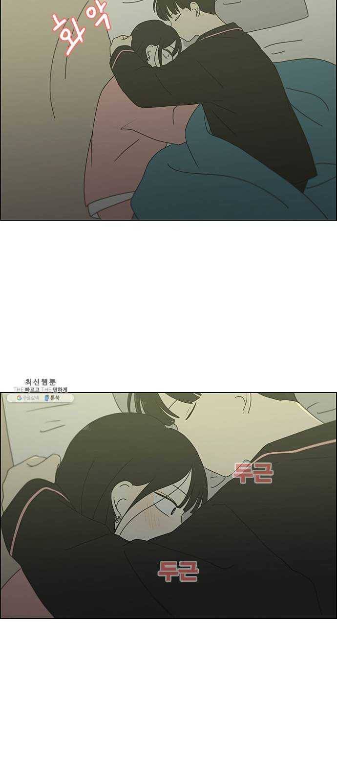 연애혁명 350. They are shy 48