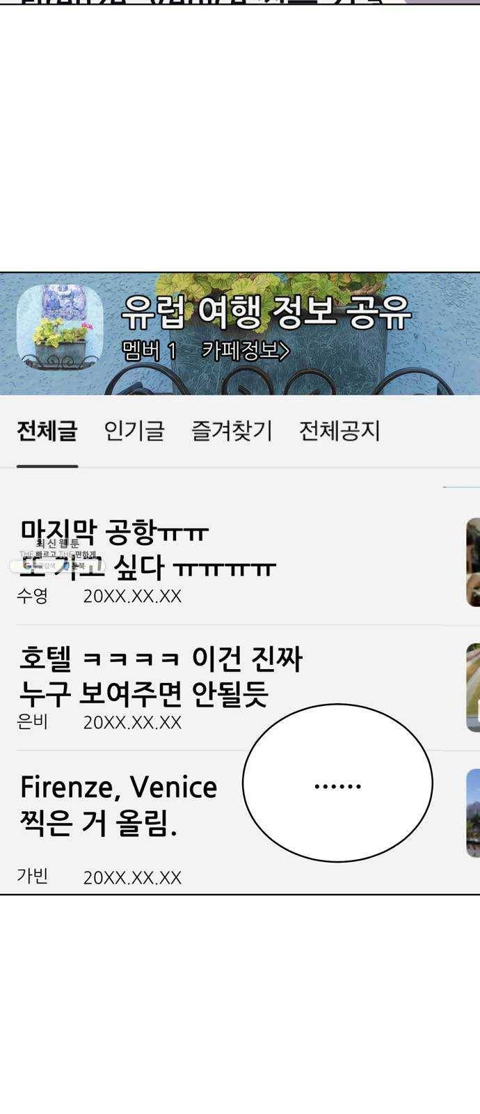 노답소녀 26화 4
