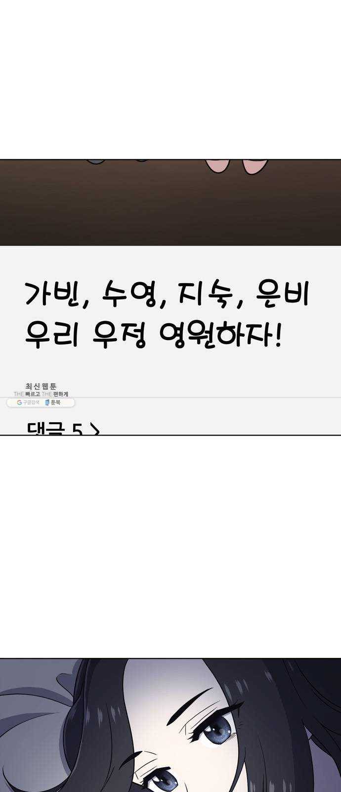 노답소녀 26화 8
