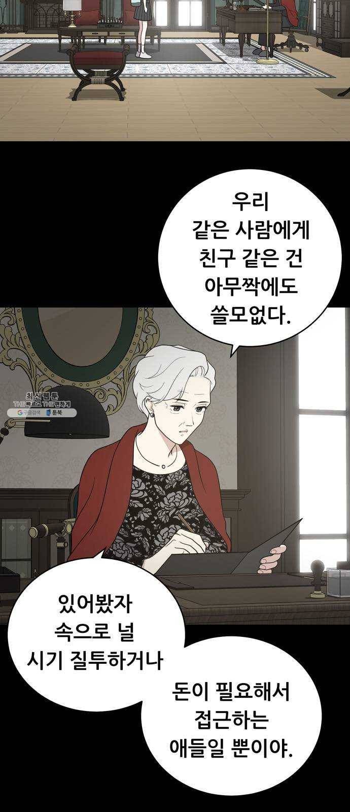 노답소녀 26화 10