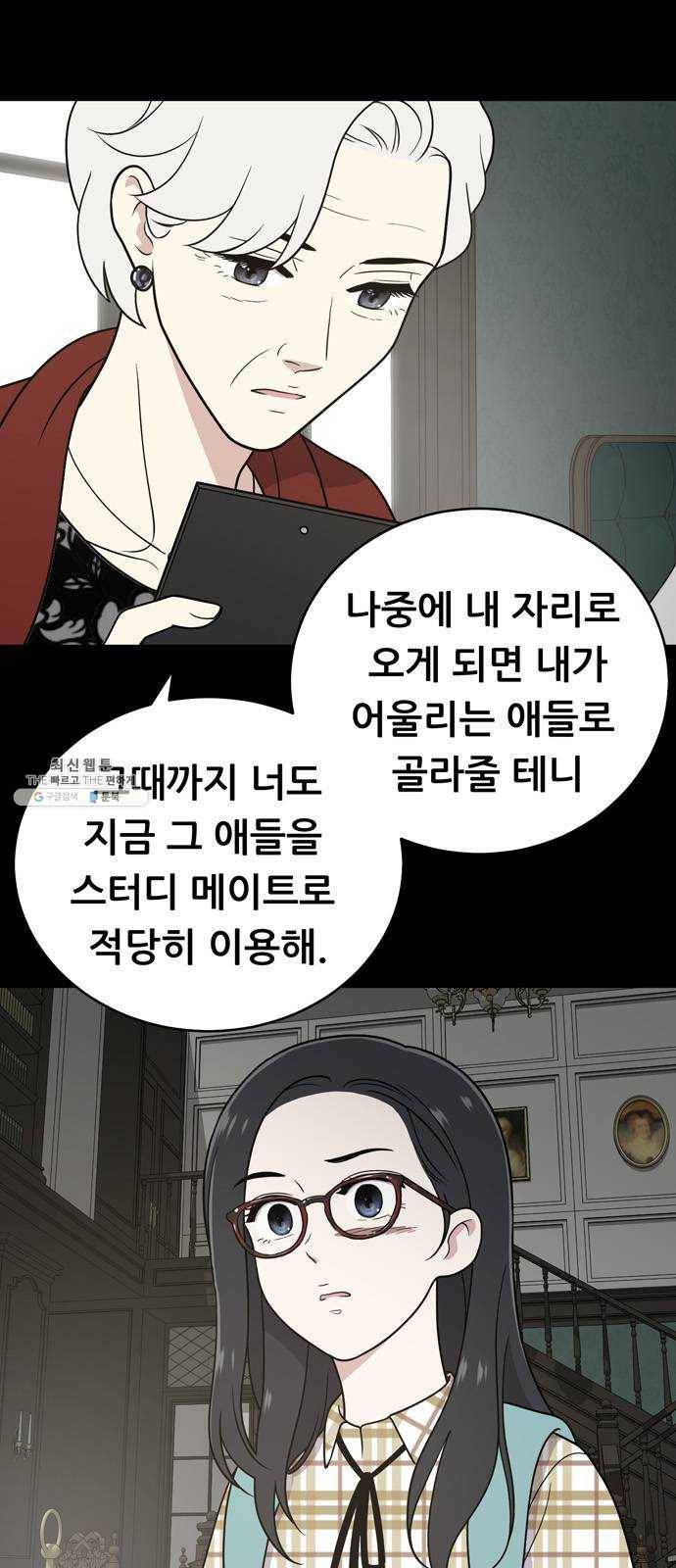 노답소녀 26화 11