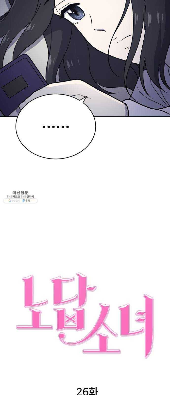 노답소녀 26화 17