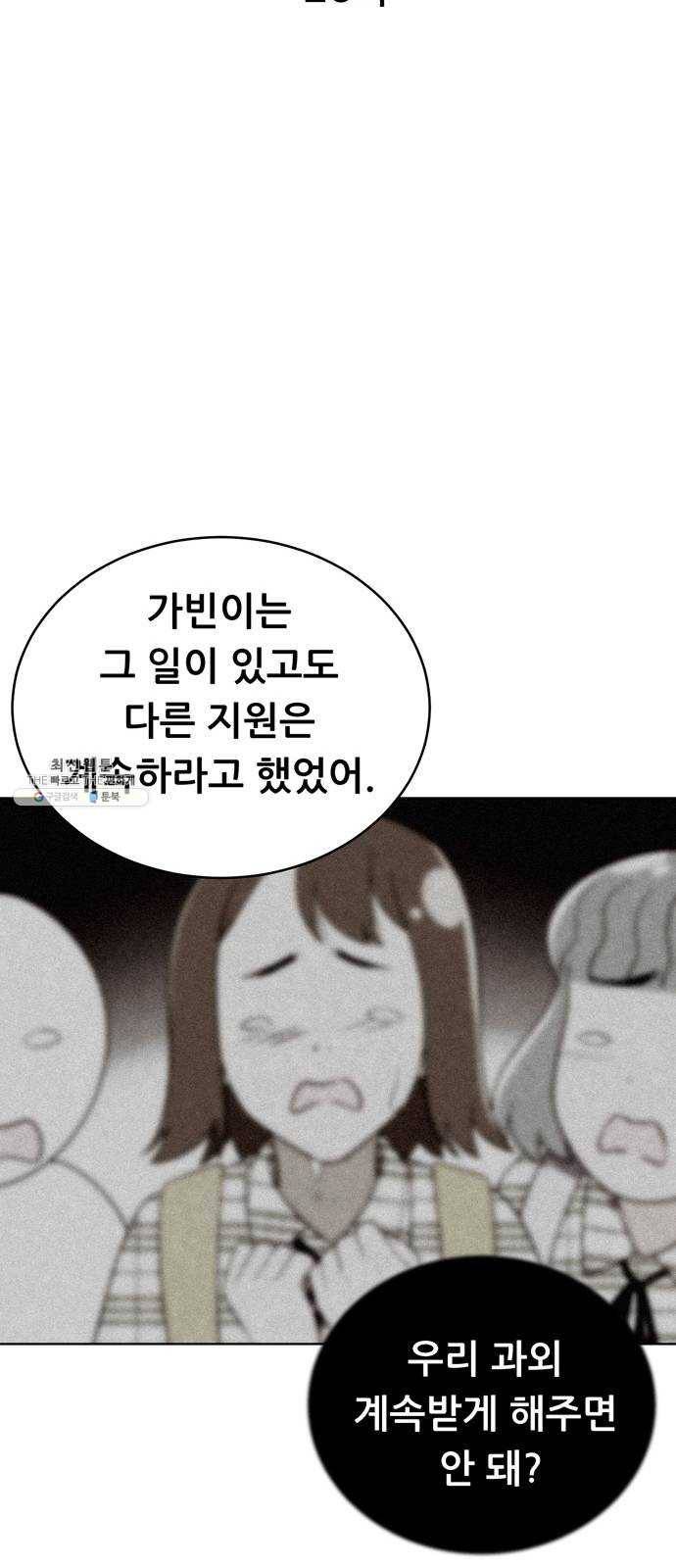 노답소녀 26화 18