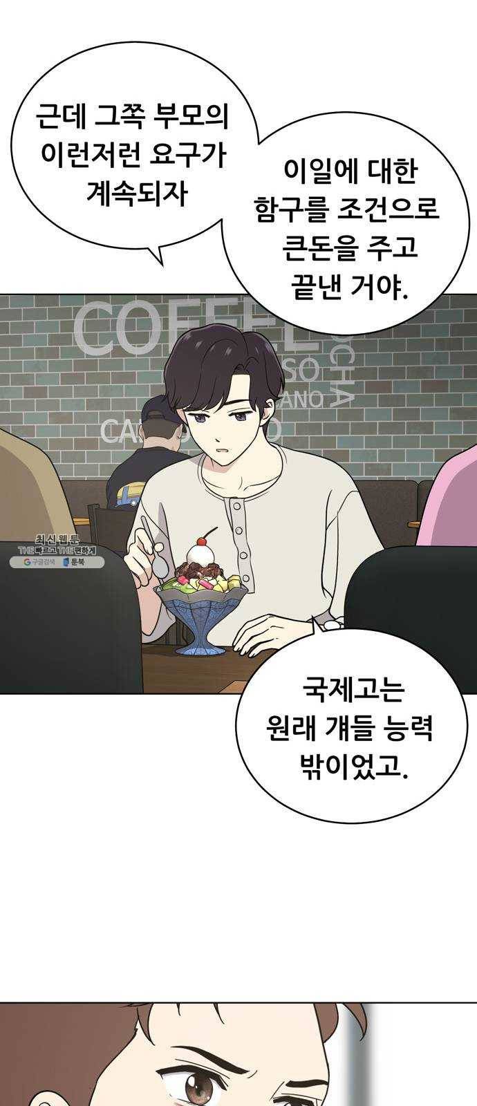 노답소녀 26화 19