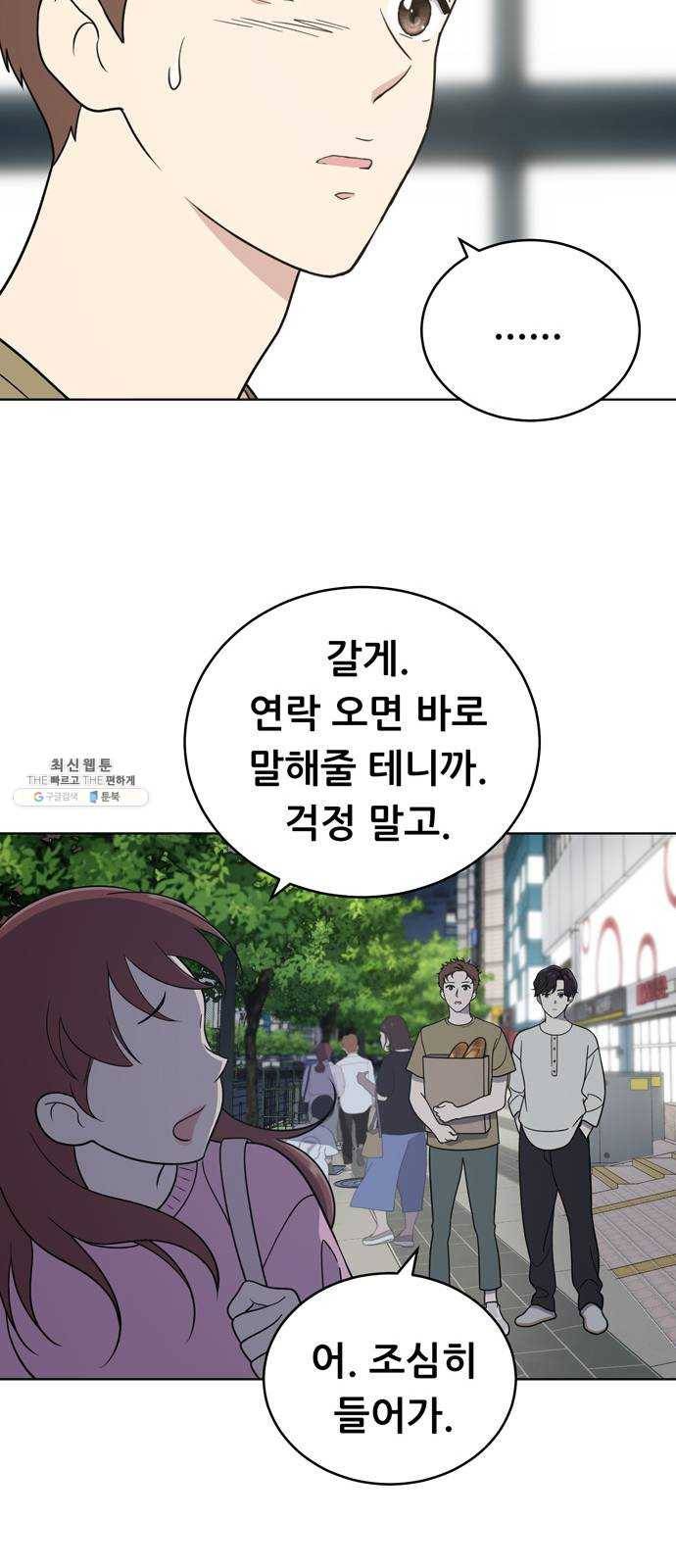 노답소녀 26화 20