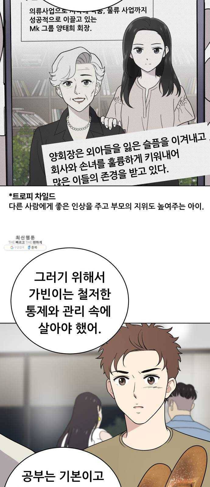 노답소녀 26화 23