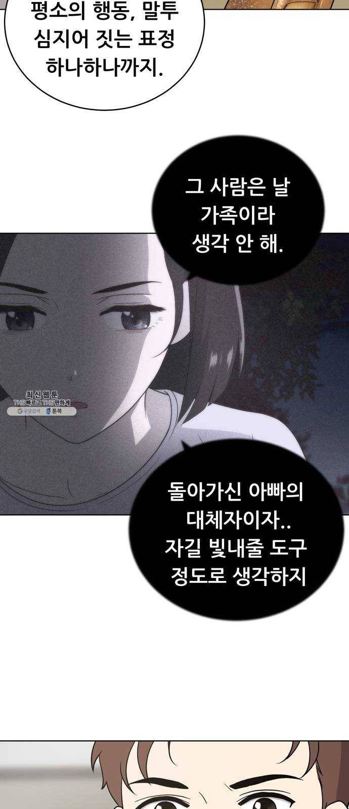 노답소녀 26화 24