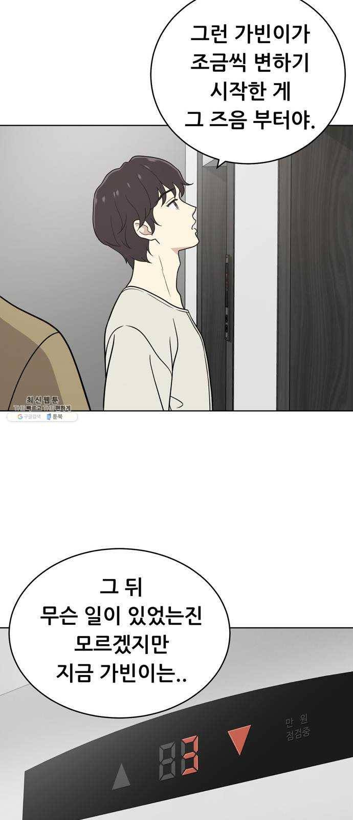 노답소녀 26화 26