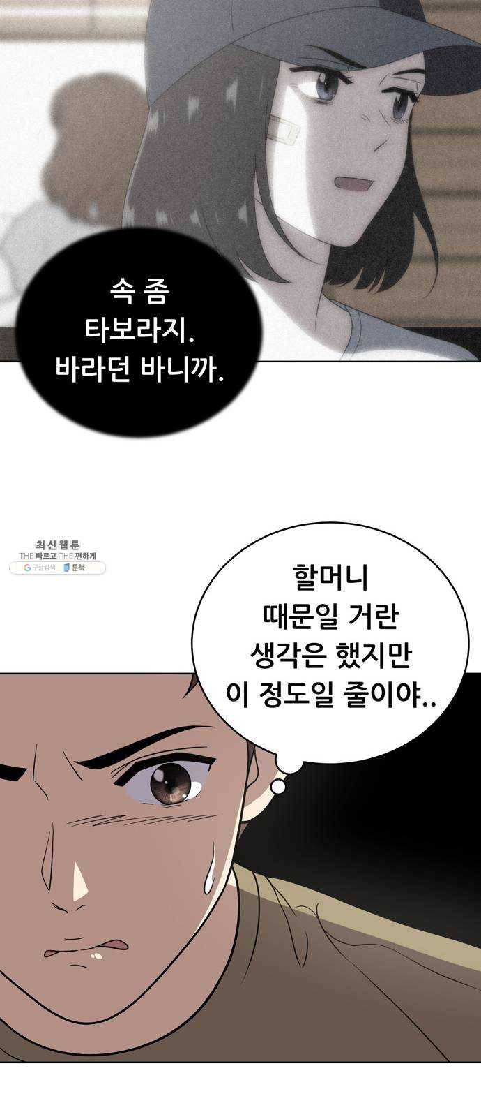 노답소녀 26화 31