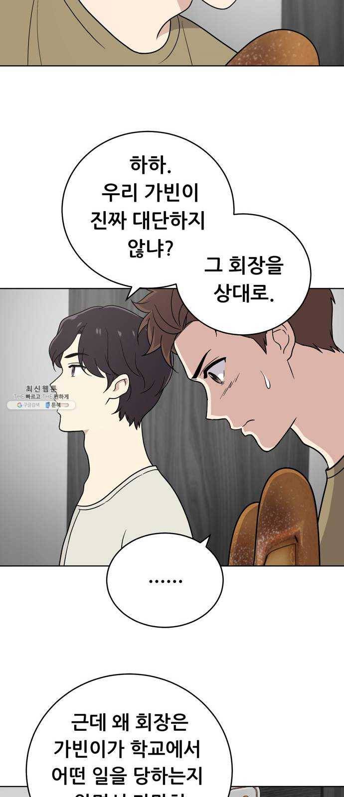 노답소녀 26화 34