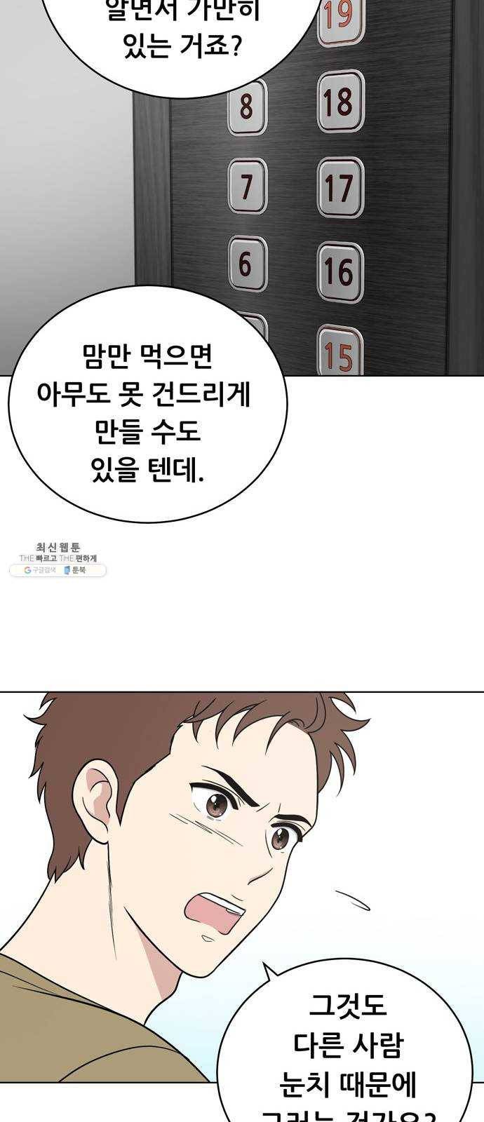노답소녀 26화 35